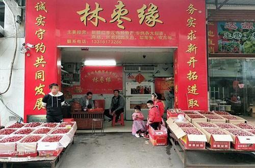 阜陽(yáng)林棗緣貿(mào)易保鮮庫(kù)